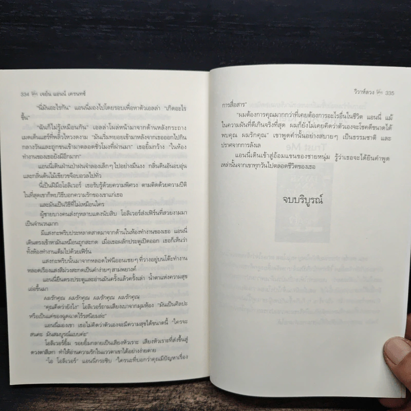 วิวาห์ลวง Wildest Heart - Jayne Ann Krentz, พิชญา รูปที่ 8