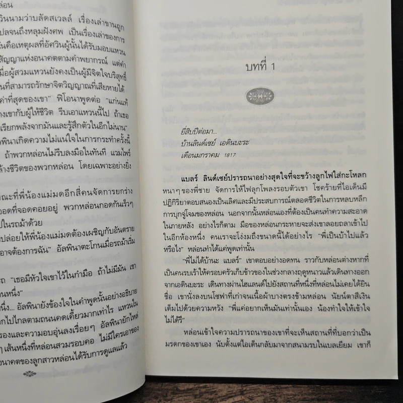 เพลิงรัก ลอร์ดแวมไพร์ - กัญชลิกา รูปที่ 8