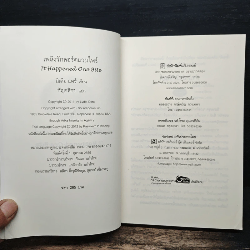 เพลิงรัก ลอร์ดแวมไพร์ - กัญชลิกา รูปที่ 6