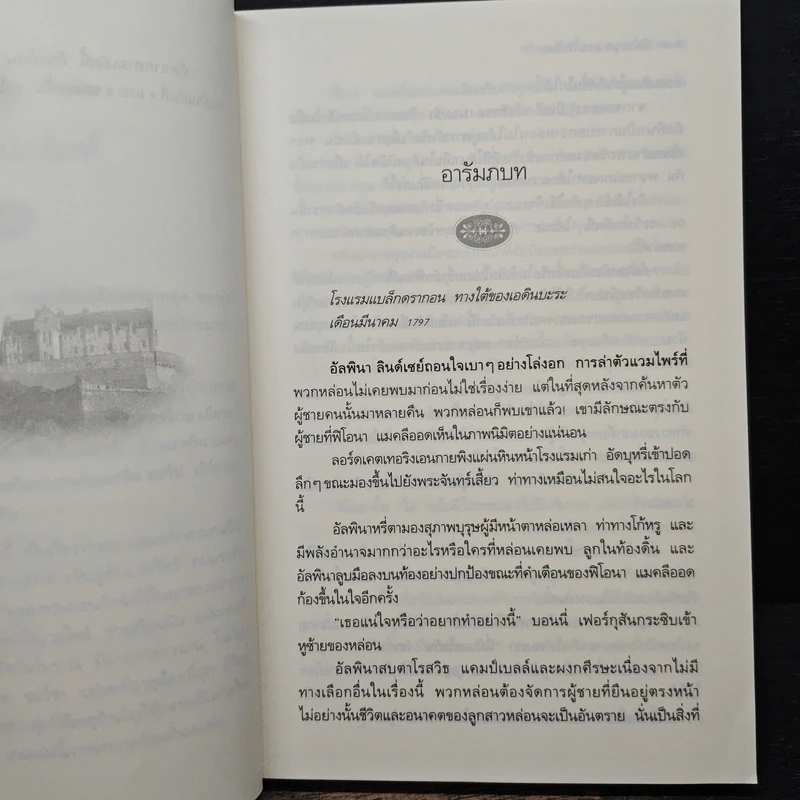 เพลิงรัก ลอร์ดแวมไพร์ - กัญชลิกา รูปที่ 7