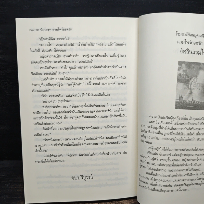 เพลิงรัก ลอร์ดแวมไพร์ - กัญชลิกา รูปที่ 9
