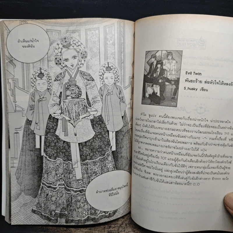 การ์ตูน เจ้าหญิงจอมจุ้นกับรักวุ่นๆในวัง เล่ม 26 รูปที่ 8