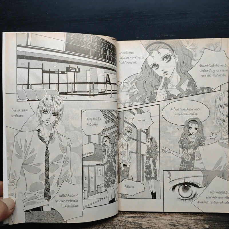 การ์ตูน เจ้าหญิงจอมจุ้นกับรักวุ่นๆในวัง เล่ม 26 รูปที่ 7
