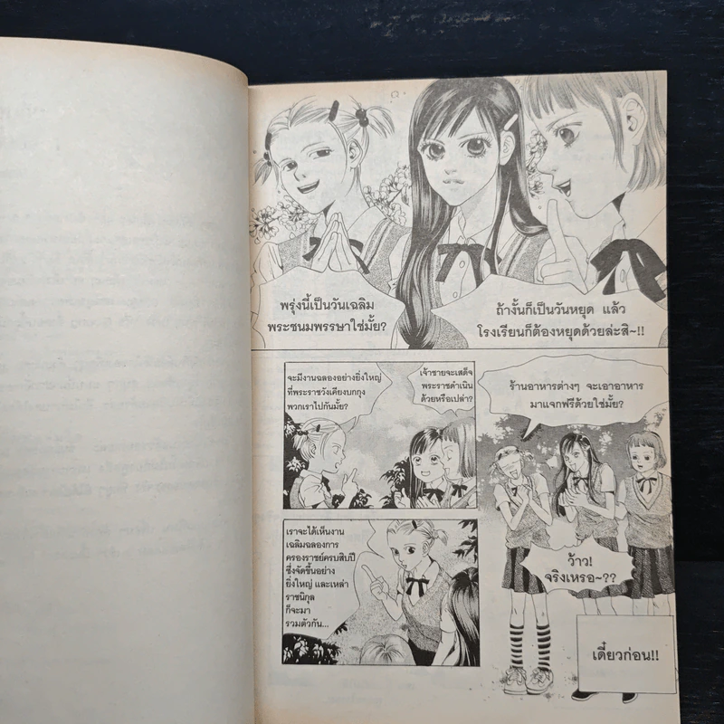 การ์ตูน เจ้าหญิงจอมจุ้นกับรักวุ่นๆในวัง 1 รูปที่ 7