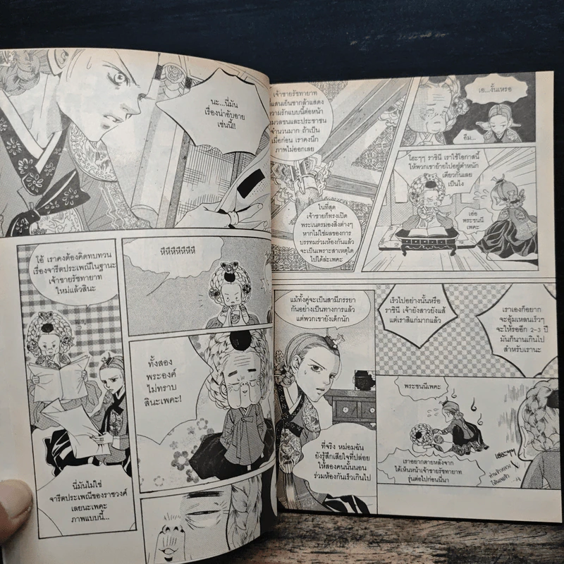 การ์ตูน เจ้าหญิงจอมจุ้นกับรักวุ่นๆในวัง เล่ม 7 รูปที่ 7