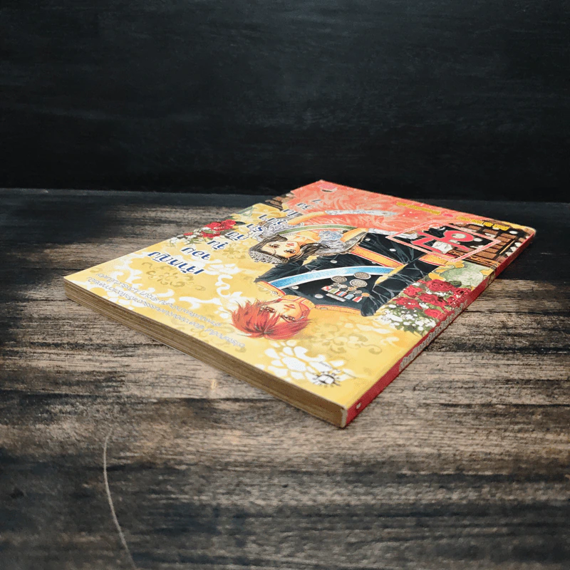 การ์ตูน เจ้าหญิงจอมจุ้นกับรักวุ่นๆในวัง เล่ม 7 รูปที่ 5