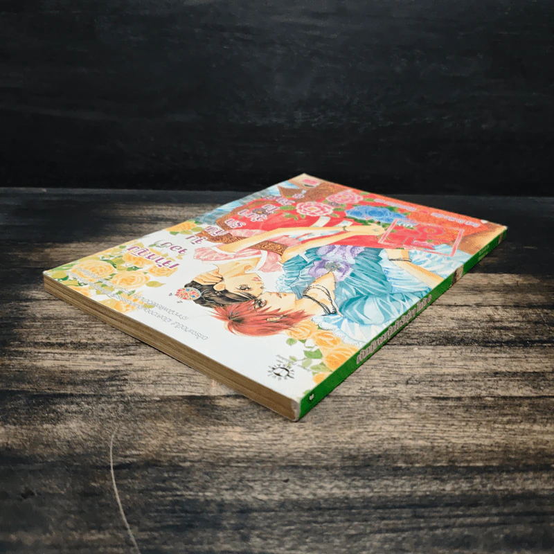 การ์ตูน เจ้าหญิงจอมจุ้นกับรักวุ่นๆในวัง เล่ม 8 รูปที่ 5