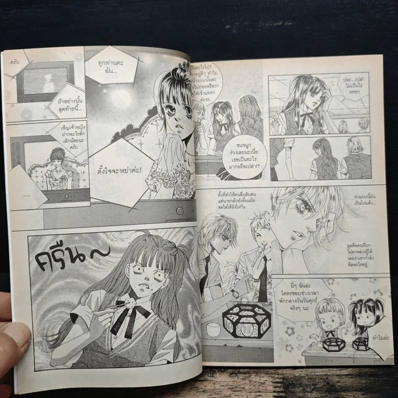 การ์ตูน เจ้าหญิงจอมจุ้นกับรักวุ่นๆในวัง 9 รูปที่ 7