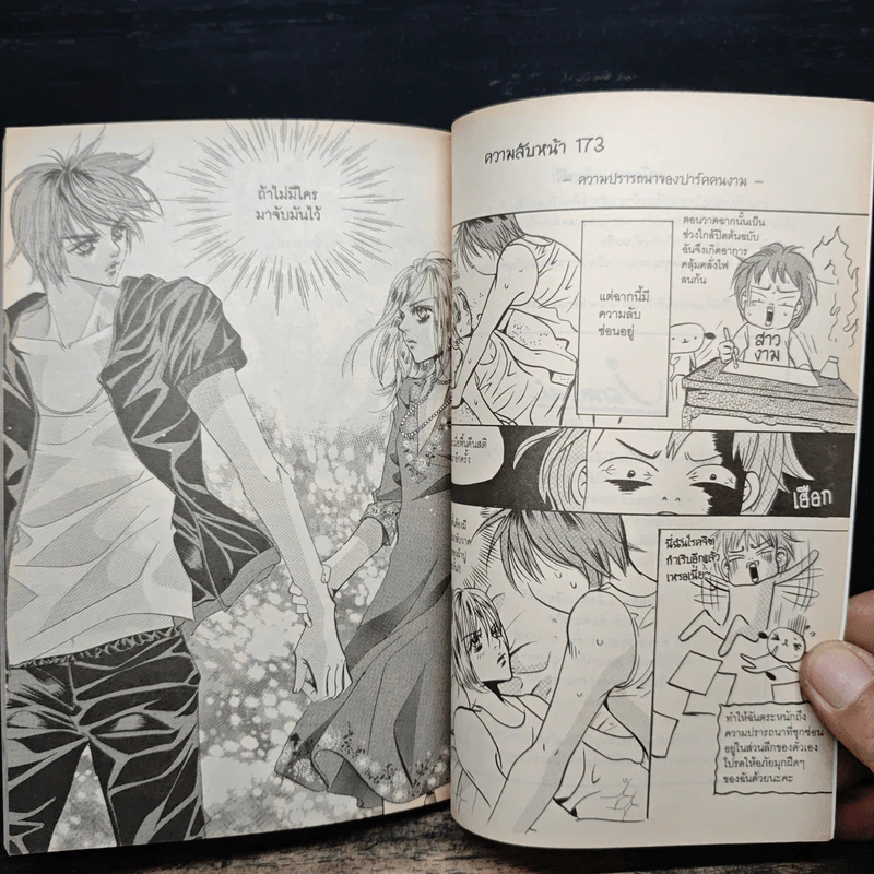 การ์ตูน เจ้าหญิงจอมจุ้นกับรักวุ่นๆในวัง 11 รูปที่ 8