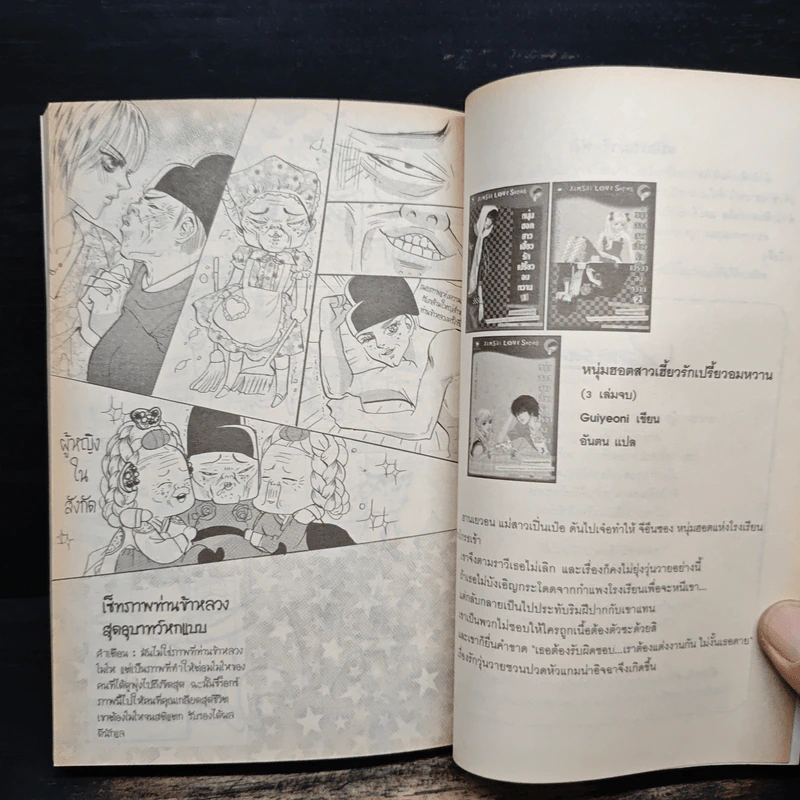 การ์ตูน เจ้าหญิงจอมจุ้นกับรักวุ่นๆในวัง เล่ม 12 รูปที่ 8