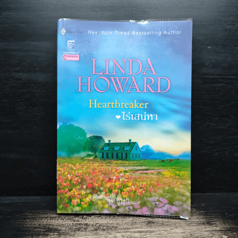 ไร่เสน่หา (ล่ารักสุดสายรุ้ง 3) - Linda Howard (ลินดา โฮเวิร์ด), จิตอุษา รูปที่ 1