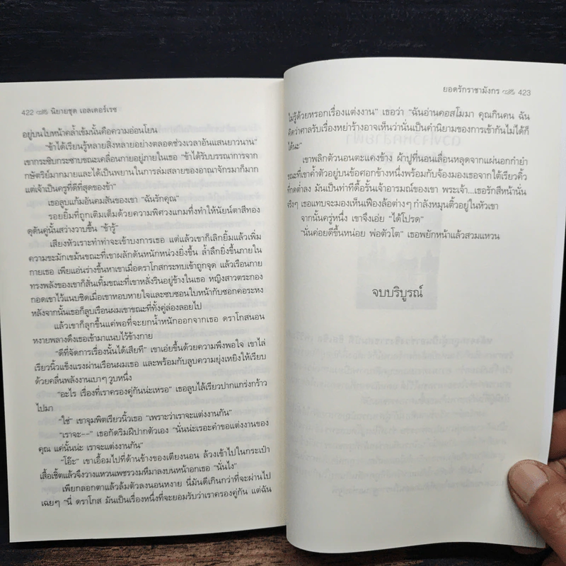 ยอดรักราชามังกร Dragon Bound - ภัททิยา รูปที่ 8