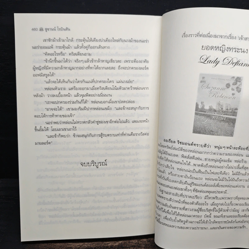 เจ้าสาวหัวใจสิงห์ - สีตา รูปที่ 8