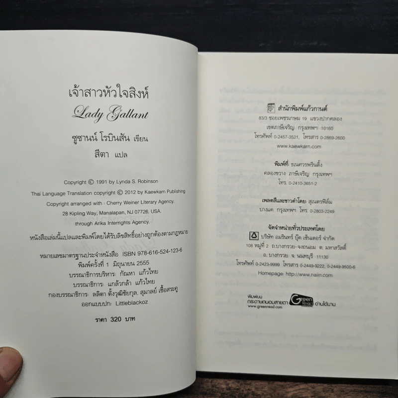 เจ้าสาวหัวใจสิงห์ - สีตา รูปที่ 6