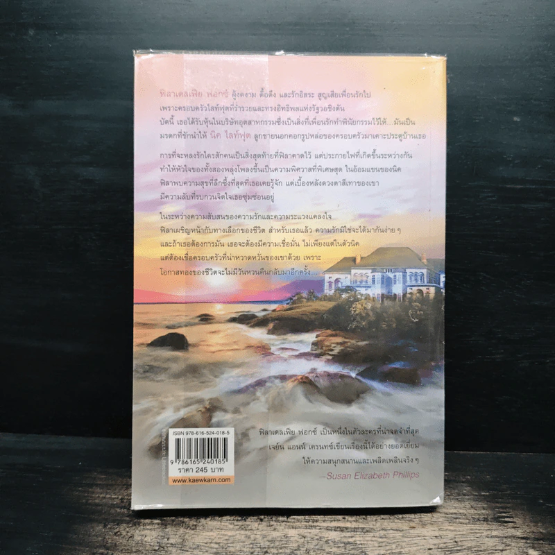 The Golden Chance หุ้นส่วนหัวใจ - Jayne Ann Krentz (เจย์น แอนน์ เครนทซ์), พิชญา รูปที่ 2