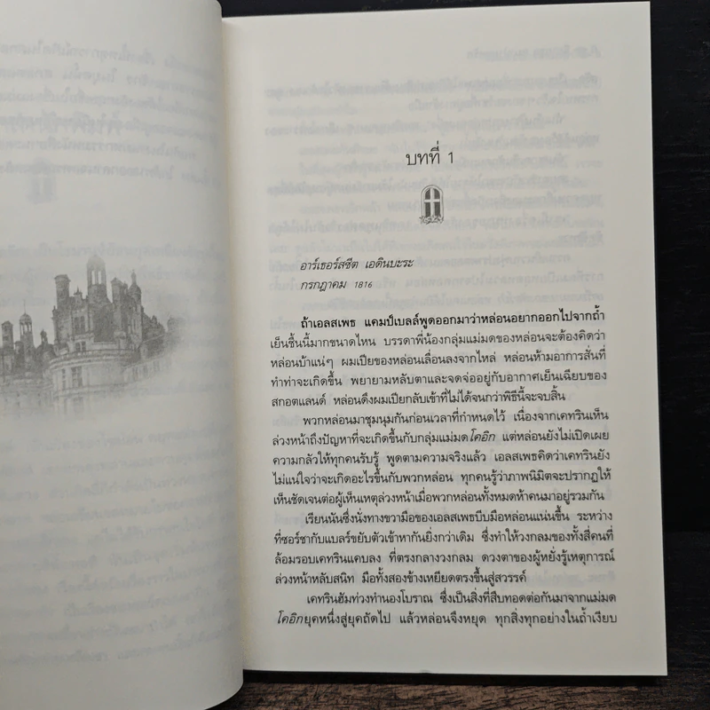 Tall,Dark And Wolfish แม่มดยอดรักหมาป่า - Lydia Dare รูปที่ 7