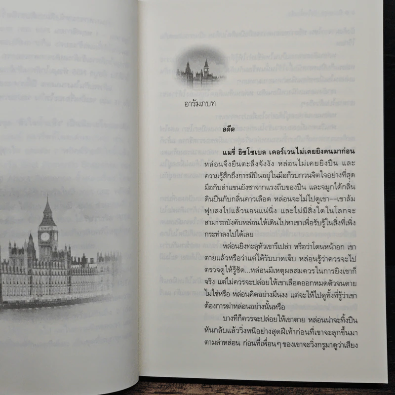 สุดหัวใจราชินีน้ำแข็ง นิยายชุดหัวใจน้ำแข็ง เล่ม 4 - Anne Stuart รูปที่ 7