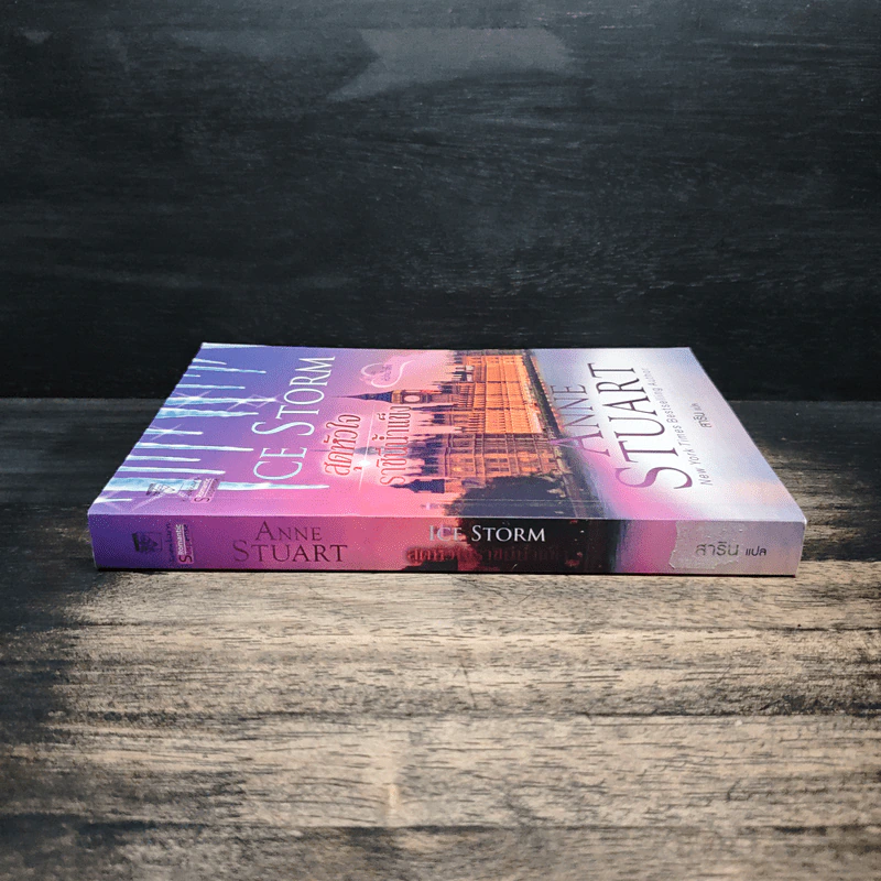 สุดหัวใจราชินีน้ำแข็ง นิยายชุดหัวใจน้ำแข็ง เล่ม 4 - Anne Stuart รูปที่ 3