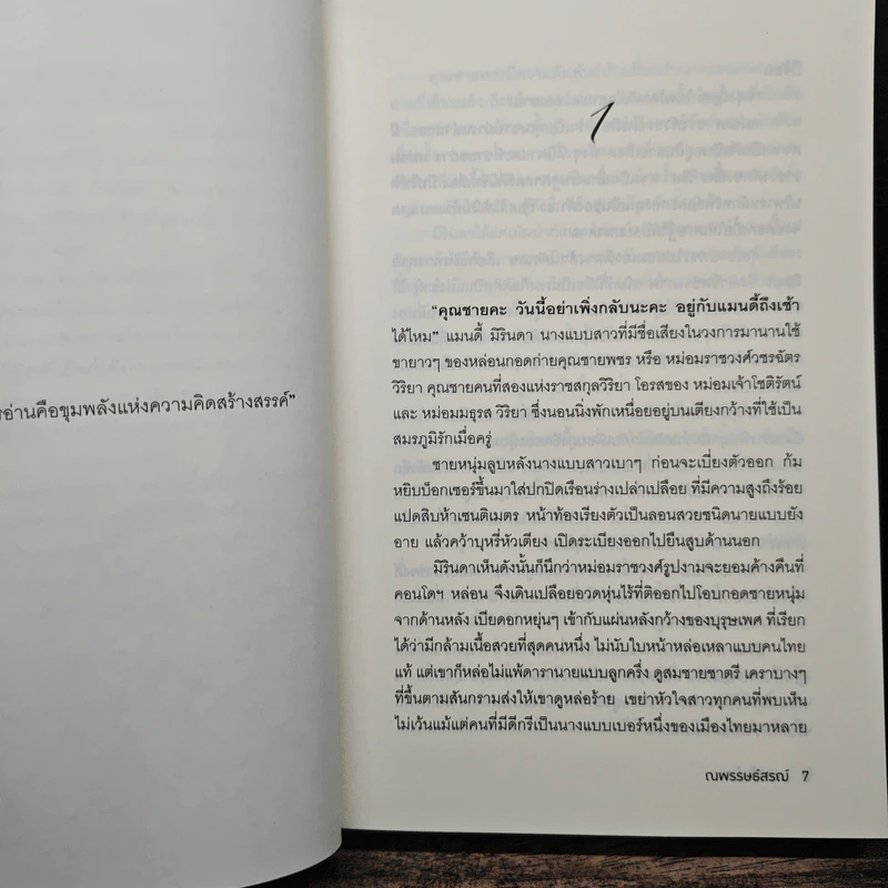 เพชรน้ำผึ้ง - ณพรรษธ์สรณ์ รูปที่ 7