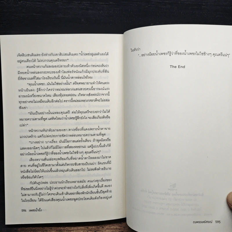 เพชรน้ำผึ้ง - ณพรรษธ์สรณ์ รูปที่ 8