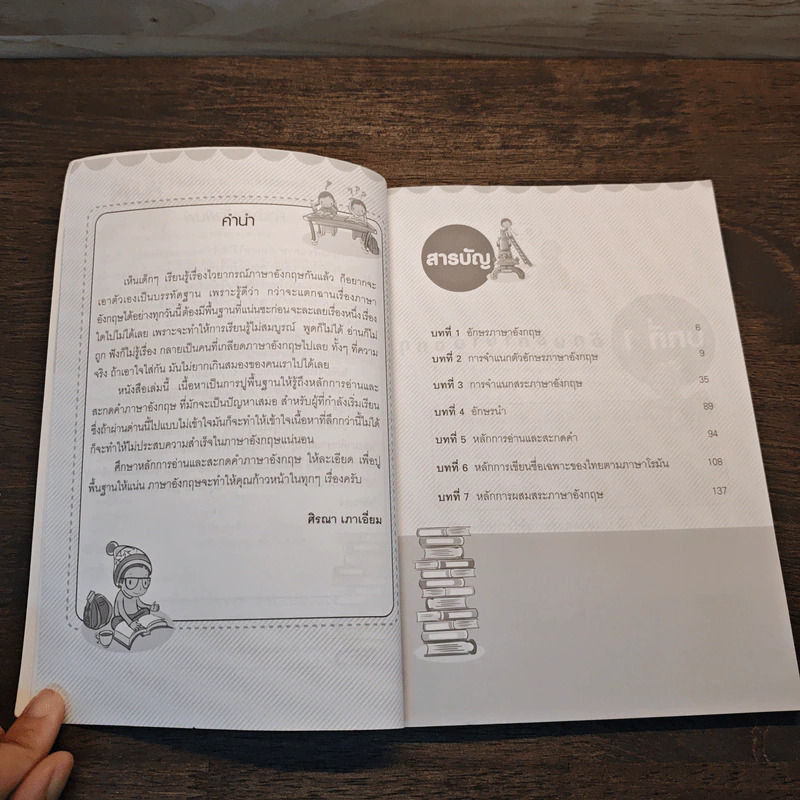 หลักการอ่านและสะกดคำภาษาอังกฤษ รูปที่ 7