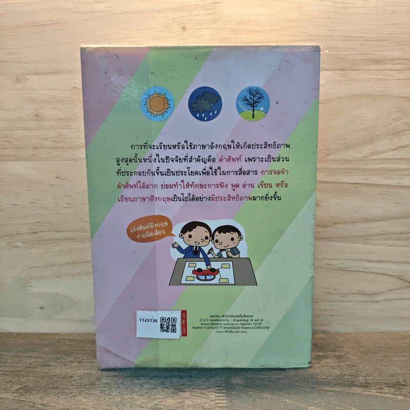 ศัพท์ 5 มิติ รูปที่ 5