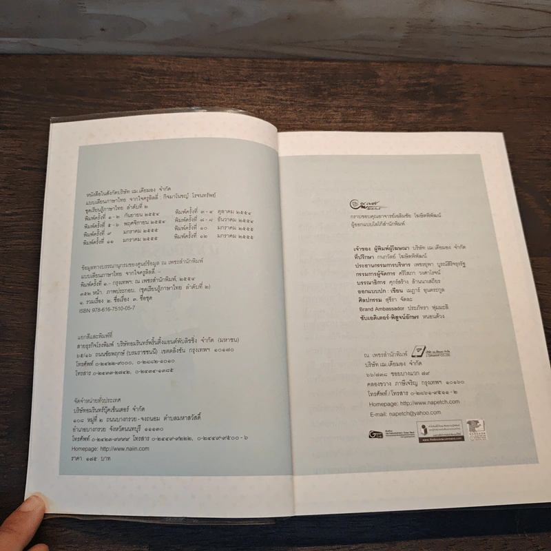 แบบเลียนภาษาไทยจากใจครูลิลลี่ รูปที่ 6