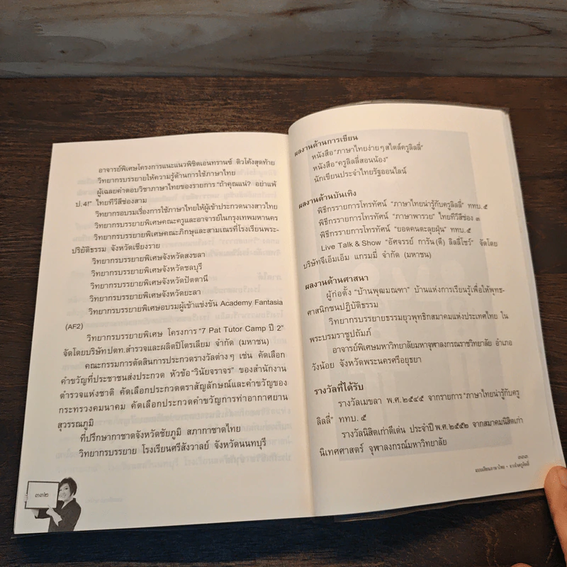 แบบเลียนภาษาไทยจากใจครูลิลลี่ รูปที่ 10
