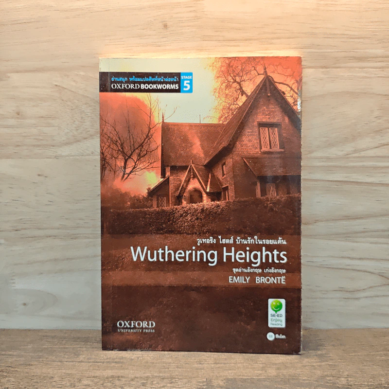 Wuthering Heights บ้านรักในรอยแค้น - Oxford Bookworms Stage 5 รูปที่ 1