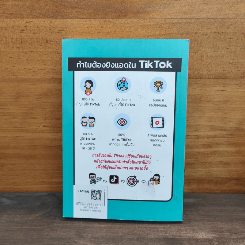 เพิ่มช่องทางขาย ขยายธุรกิจด้วย TikTok - ครูเฟิร์น รูปที่ 5
