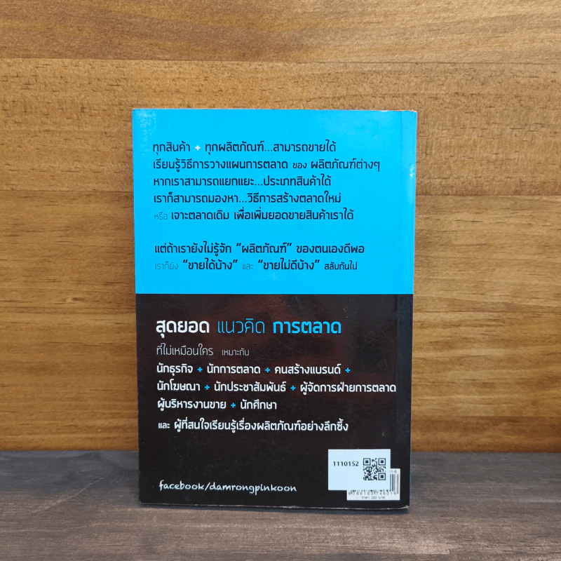 การวางแผน ผลิตภัณฑ์ Product Marketing - Damrong Pinkoon รูปที่ 5