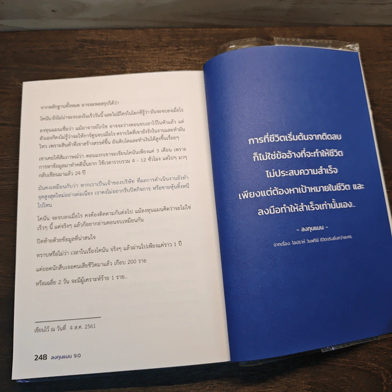 ลงทุนแมน 9.0 - ลงทุนแมน รูปที่ 10