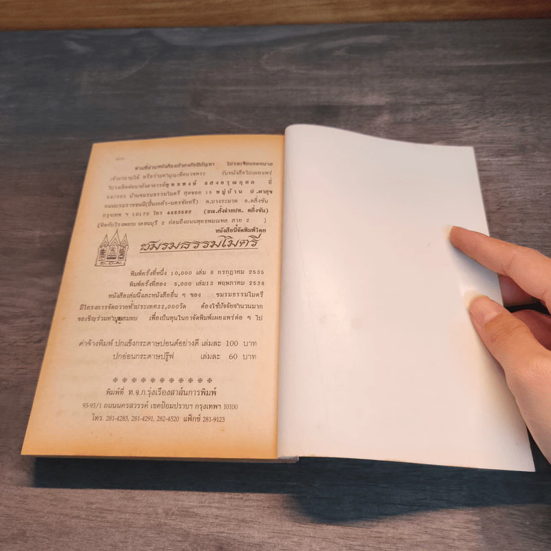 ประสบการณ์จากสมาธิ-วิญญาณ 3 คู่มือฝึกถอดจิต - แสง อรุณกุศล รูปที่ 9