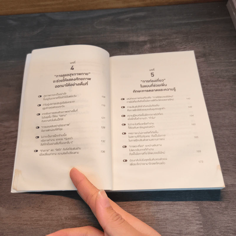 34 วิธีพักผ่อนของคน Productive - อิเกโมโตะ คัตสึยุกิ รูปที่ 8