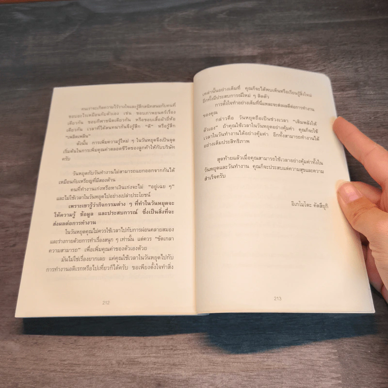 34 วิธีพักผ่อนของคน Productive - อิเกโมโตะ คัตสึยุกิ รูปที่ 11