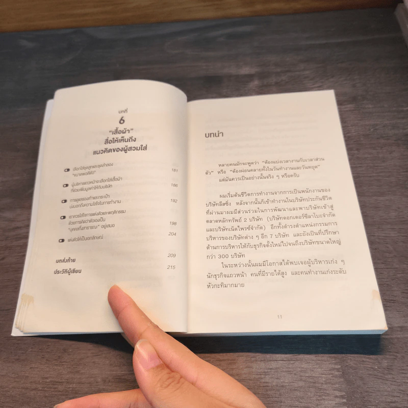 34 วิธีพักผ่อนของคน Productive - อิเกโมโตะ คัตสึยุกิ รูปที่ 9