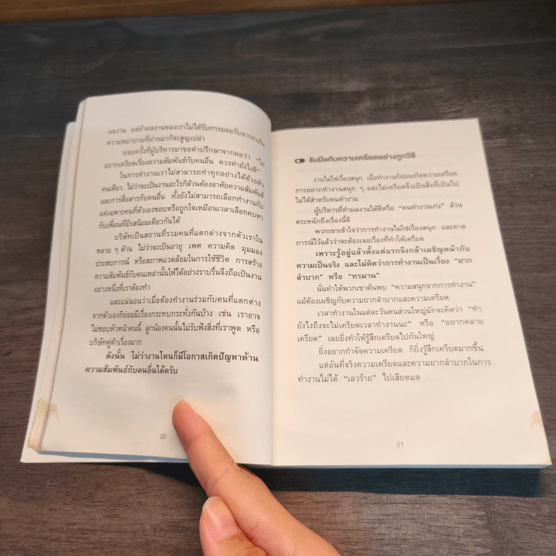 34 วิธีพักผ่อนของคน Productive - อิเกโมโตะ คัตสึยุกิ รูปที่ 10