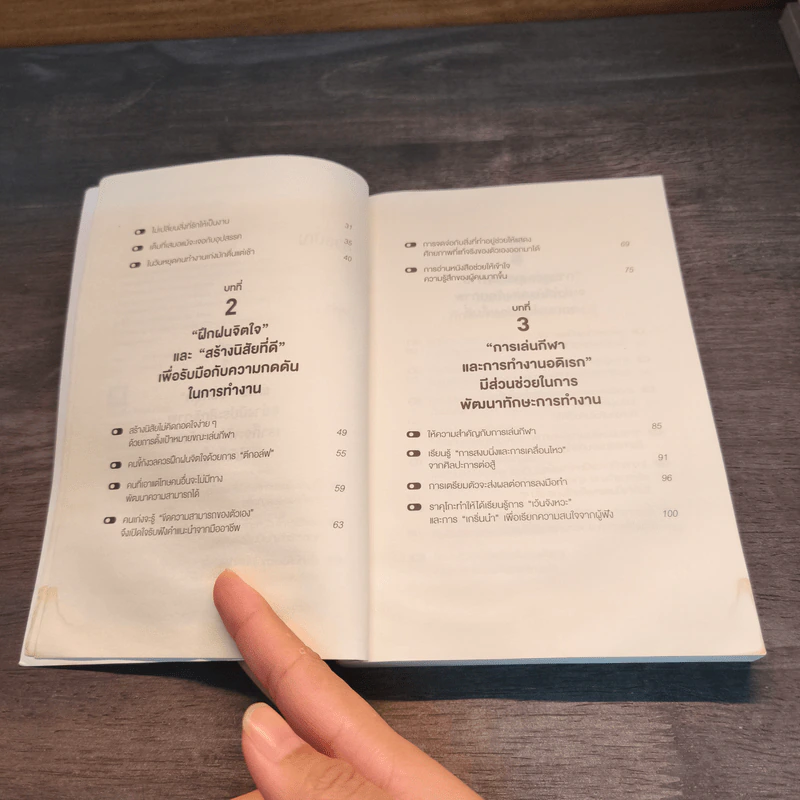 34 วิธีพักผ่อนของคน Productive - อิเกโมโตะ คัตสึยุกิ รูปที่ 7