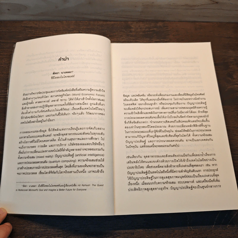 ทางรอดในโลกใบใหม่แห่งการปฏิวัติอุตสาหกรรมครั้งที่สี่ - Klaus Schwab (เคลาส์ ชวาบ), Nicholas Davis (นิโคลัส เดวิส) รูปที่ 9