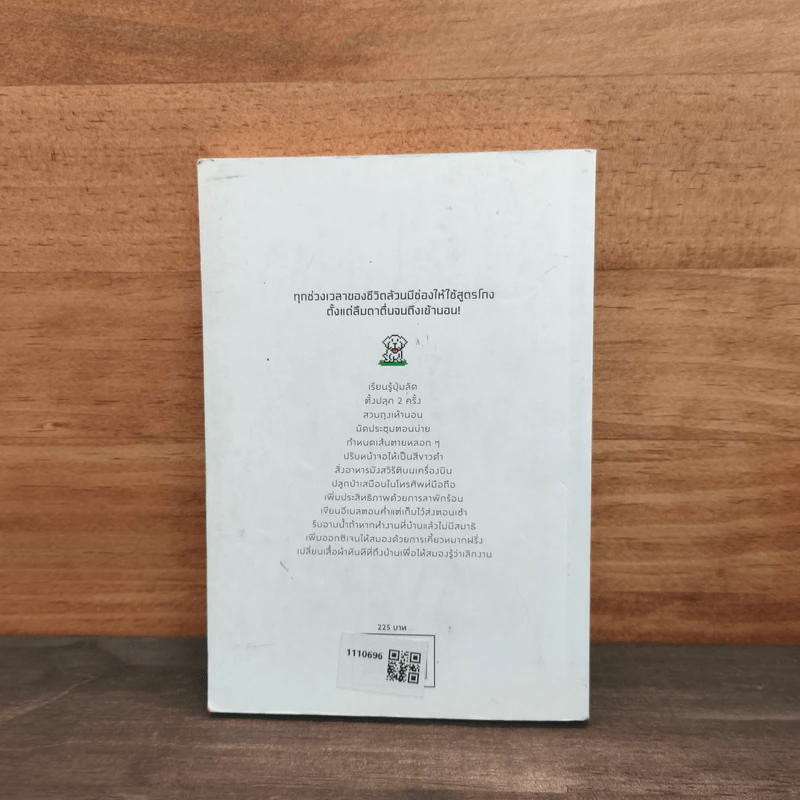 PRODUCTIVITY HACKS สูตรโกงของคนเก่งงาน - Emily Price รูปที่ 5