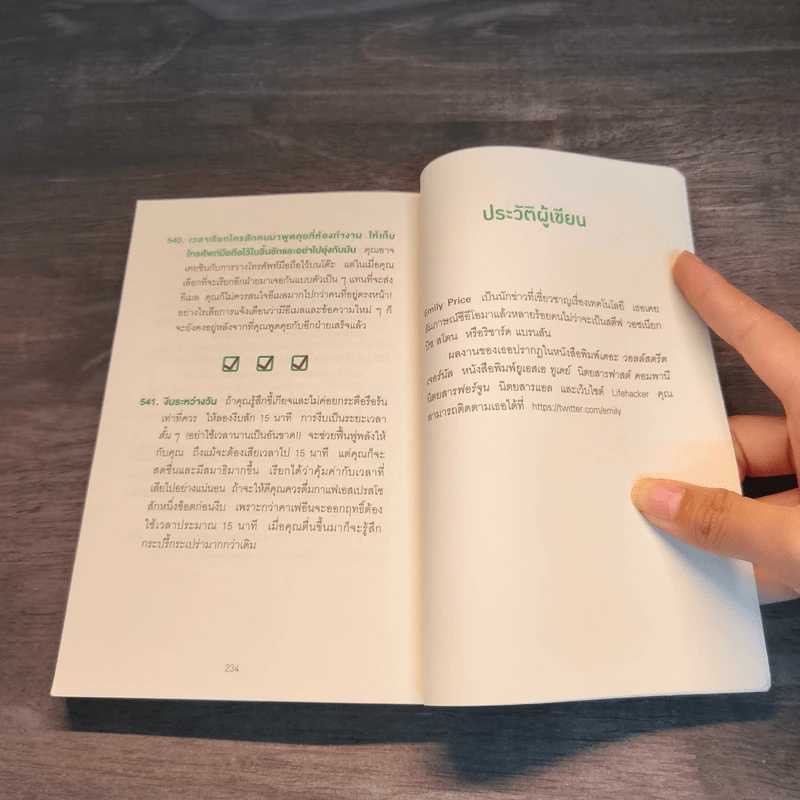 PRODUCTIVITY HACKS สูตรโกงของคนเก่งงาน - Emily Price รูปที่ 8