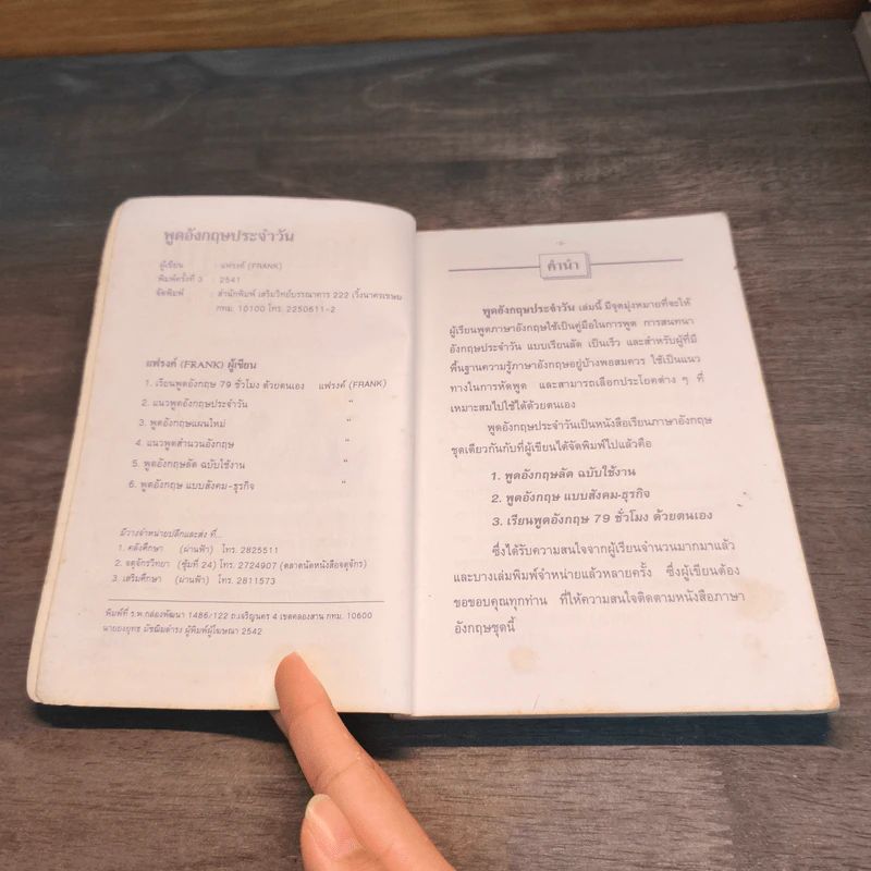 พูดภาษาอังกฤษประจำวัน - Frank รูปที่ 6