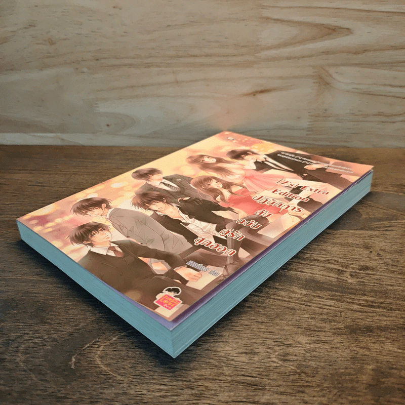 [7's] Extra Edition ปฏิบัติการลับฉบับคู่รักสุดฮอต - แสตมป์เบอรี่ รูปที่ 3