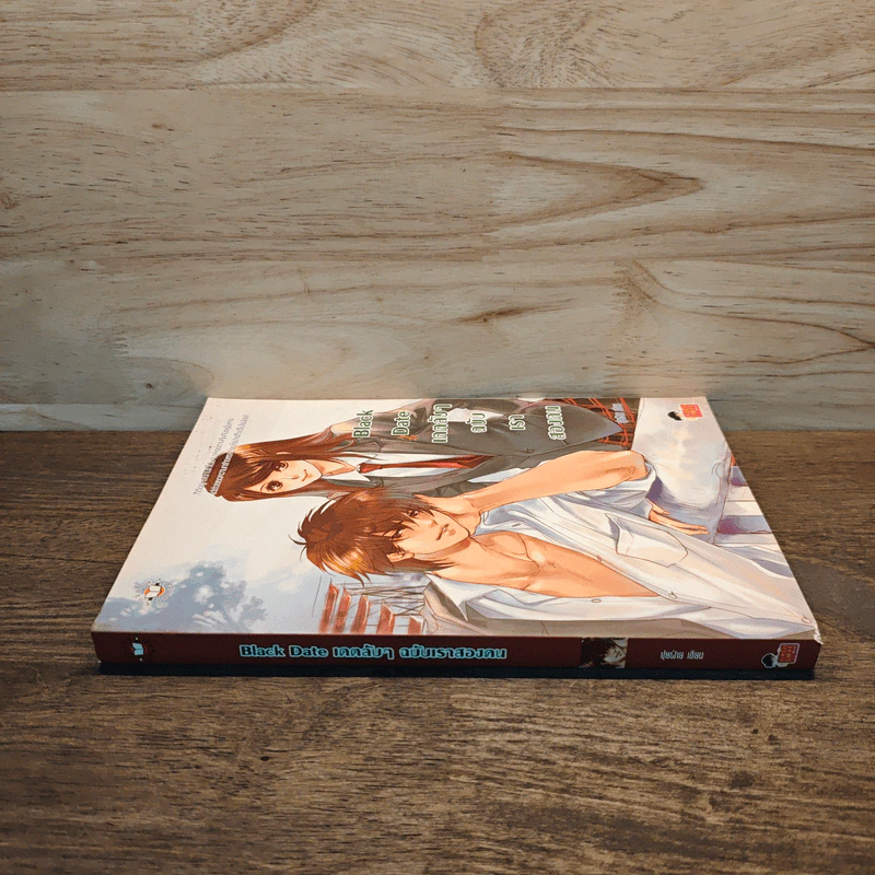 Black Date เดตลับๆ ฉบับเราสองคน - ปุยฝ้าย รูปที่ 2