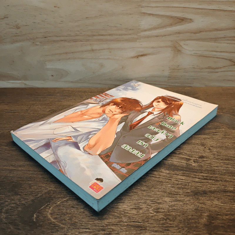 Black Date เดตลับๆ ฉบับเราสองคน - ปุยฝ้าย รูปที่ 3