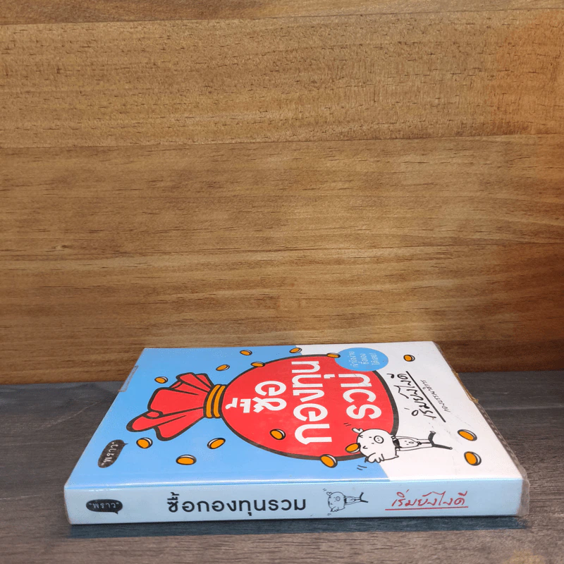 ซื้อกองทุนรวม เริ่มยังไงดี เข้าใจง่ายซื้อเองได้เลย รูปที่ 2