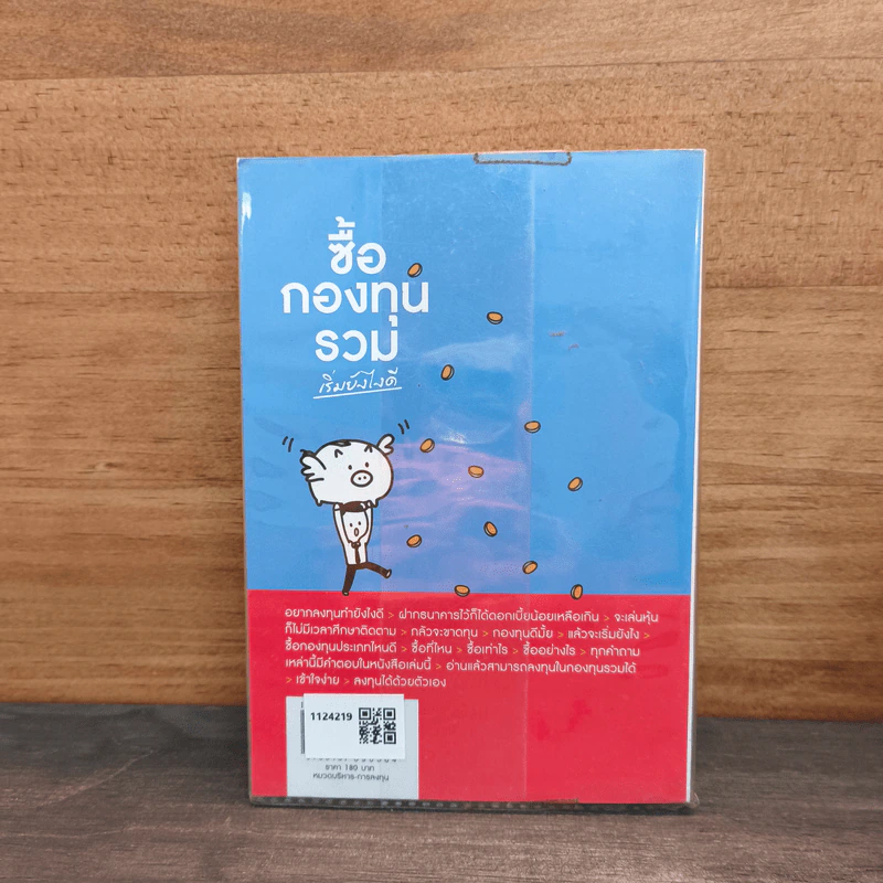 ซื้อกองทุนรวม เริ่มยังไงดี เข้าใจง่ายซื้อเองได้เลย รูปที่ 5