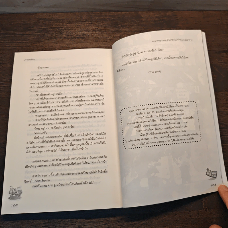 Your Highness สืบรักสลับหัวใจยัยราชินีตัวร้าย - เจ้าปลาน้อย รูปที่ 7