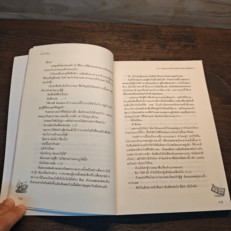 Your Highness สืบรักสลับหัวใจยัยราชินีตัวร้าย - เจ้าปลาน้อย รูปที่ 6