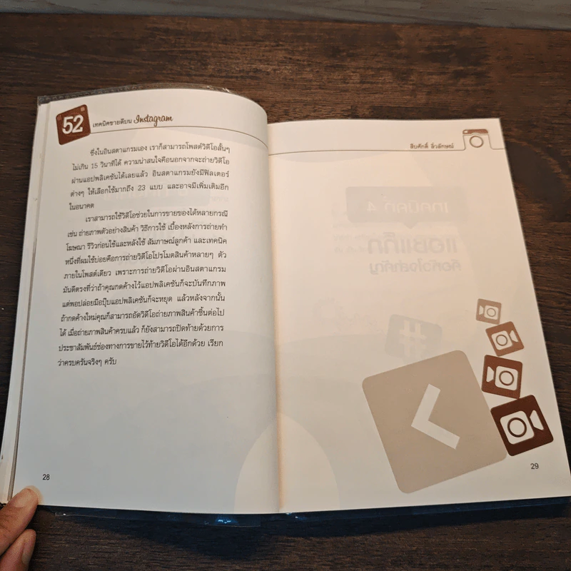 52 เทคนิคขายดีบน Instagram - สืบศักดิ์ ลิ่วลักษณ์ รูปที่ 8
